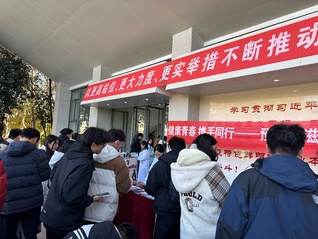 我校举办 2024 年预防艾滋...