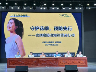 后勤与基建处校医院举办宫颈癌防...
